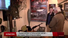 Зброю та однострої сучасних українських військових показують у Львові