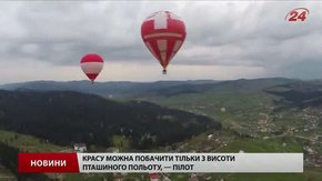 У Східниці триває шостий Фестиваль повітряних куль (зйомки з висоти)