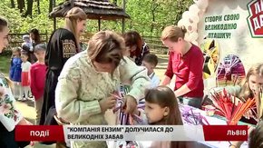 «Компанія Ензим» долучилася до великодніх забав