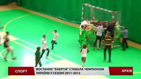Львівська футзальна «Енергія» хоче повернути собі титул чемпіона