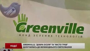 Greenville, «Добра оселя» та «Місто трав» долучились до Великоднього святкування 