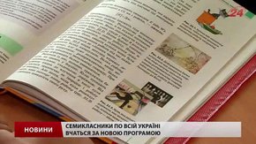 Восьмикласники можуть розпочати навчальний рік без підручників