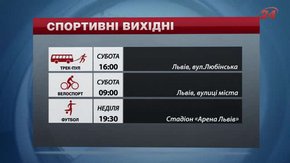 Спортивні події на вихідних у Львові