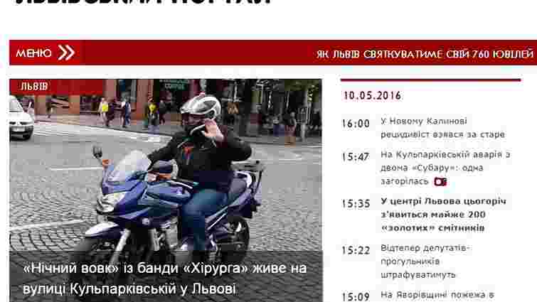 Роскомнадзор заблокував львівський сайт за публікацію новин про АТО і путінського байкера