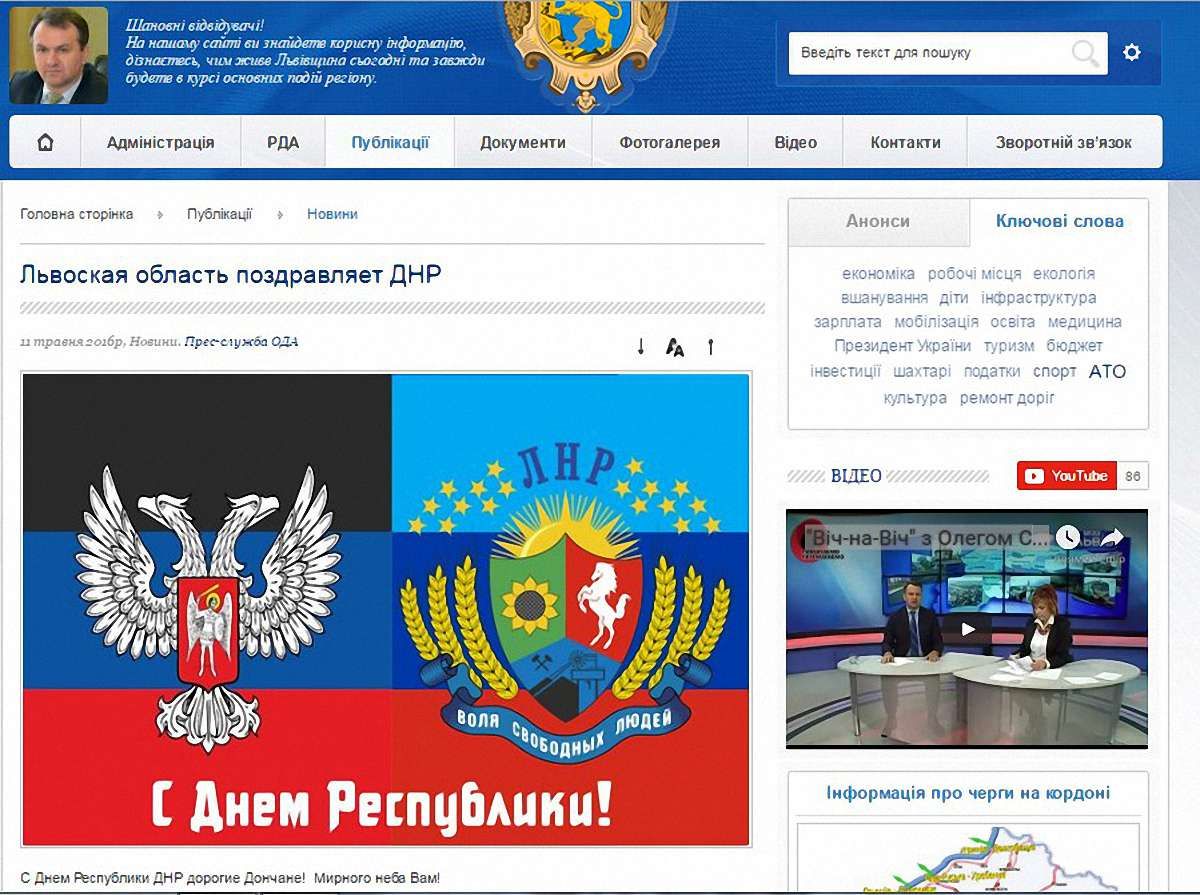 Хакери опублікували на сайті Львівської ОДА привітання для «ДНР»