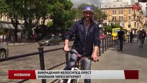 Львів'янин знайшов свій вкрадений велосипед через Інтернет