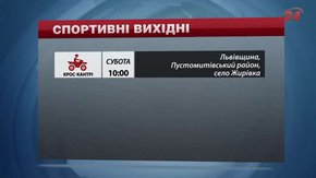 На вихідних львів’ян чекають перегони з перешкодами, баталії у спортзалах та пейнтбол