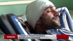 Поліція розшукує учасників масової міжетнічної бійки у Львові