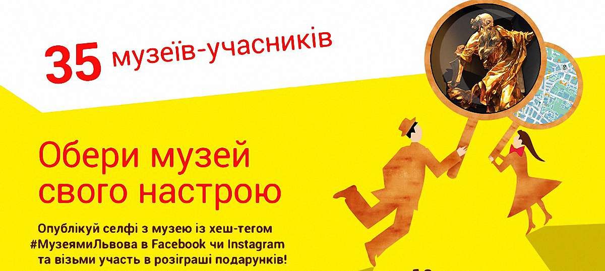 У Львові стартує новий проект «Обери музей свого настрою»