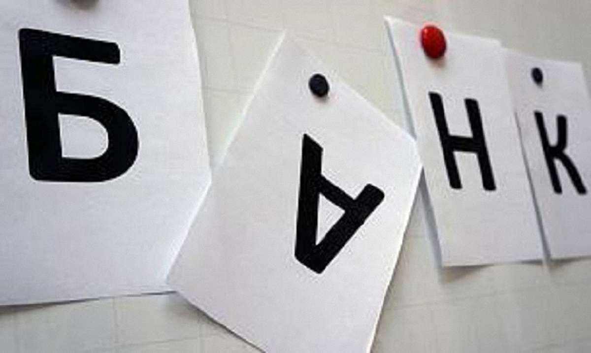 В Україні ліквідують ще один банк