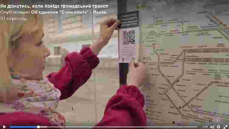 На зупинках в центрі Львова про рух транспорту інформують наліпки з QR-кодами