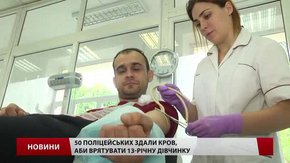 Півсотні львівських поліцейських здали кров для порятунку дитини