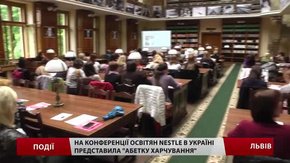 На конференції освітян Nestle в Україні представила «Абетку харчування» 
