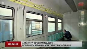 Власники велосипедів перевірять на міцність вагони з велокріпленням в електричці