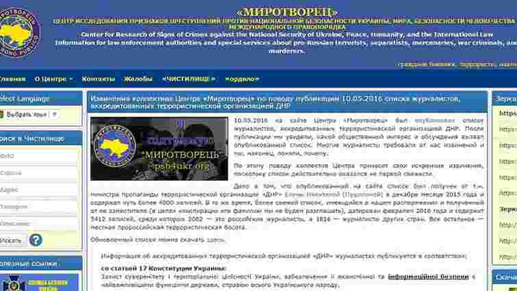 Сайт «Миротворець» опублікував оновлений список акредитованих у «ДНР» журналістів