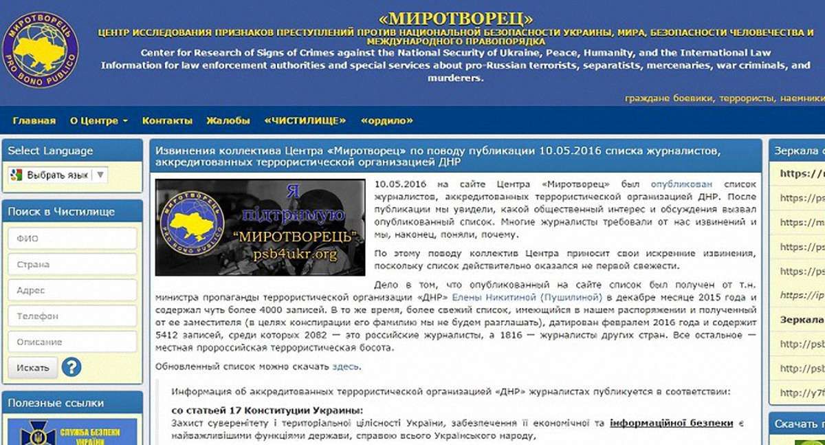 Сайт «Миротворець» опублікував оновлений список акредитованих у «ДНР» журналістів