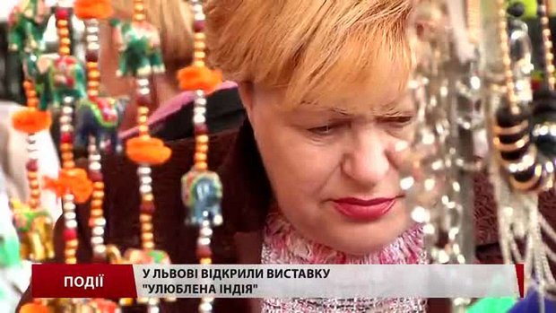 Чудова і далека Індія приїхала до Львова