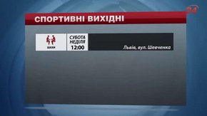 На вихідних у Львові гратимуть у шахи та змагатимуться бодібілдери