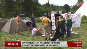 У Цуневі пластуни розбили табір на тисячу осіб