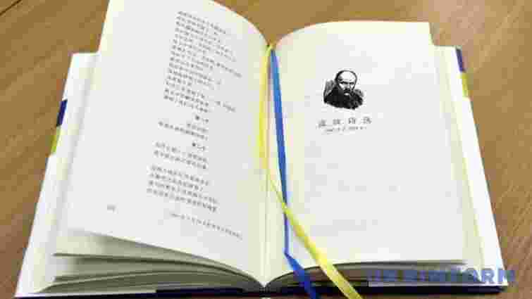 «Кобзар» Тараса Шевченка вперше видали китайською мовою