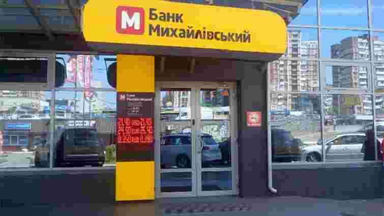 НБУ визнав «Банк Михайлівський» неплатоспроможним