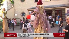 У Львові стартував фестиваль єврейської музики LvivKlezFest