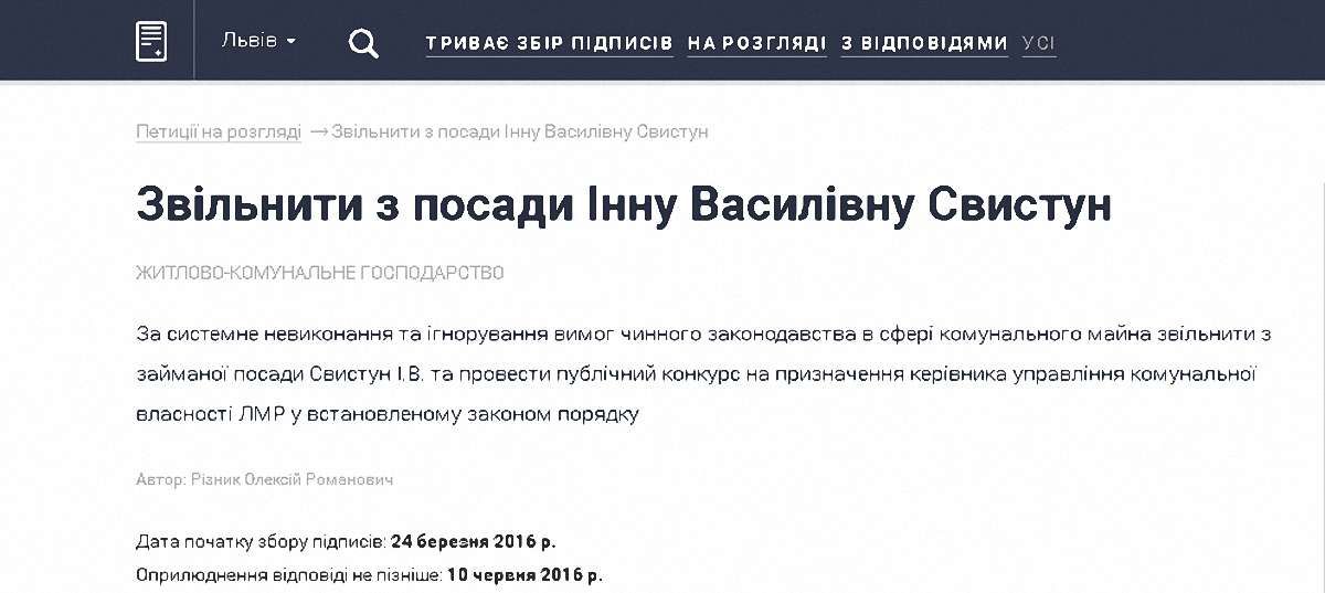 Львівська мерія виявила спробу фальшування електронних петицій