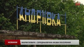 Мешканці Андріївки розповіли, чому не хочуть ставати мармузовичанами