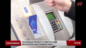 Львівська міськрада зробила перший крок до впровадження е-квитка