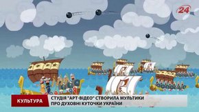 У Львові створили цикл мультфільмів про духовні куточки України