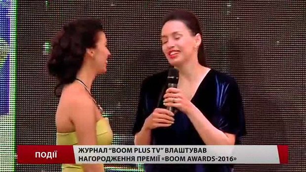 Журнал BOOM plus TV влаштував нагородження премії «BOOM AWARDS-2016» 