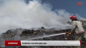 Екологи запевняють, що загрози для львів’ян через пожежу на сміттєзвалищі немає