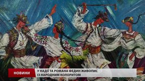 Львівське подружжя малює файних гуцулів і народні обряди