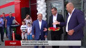 Компанія «СБ Груп» підготувала подарунки з нагоди відкриття торгового центру плитки і сантехніки