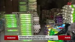 На Львівщині інтернет-продавці щомісяця обманювали державу на ₴800 тис.