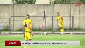 Жіноча футбольна збірна України обіграла «Львів’яночку» з непристойним рахунком
