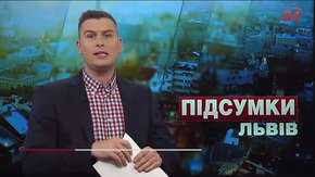 Підсумки тижня за 4 червня
