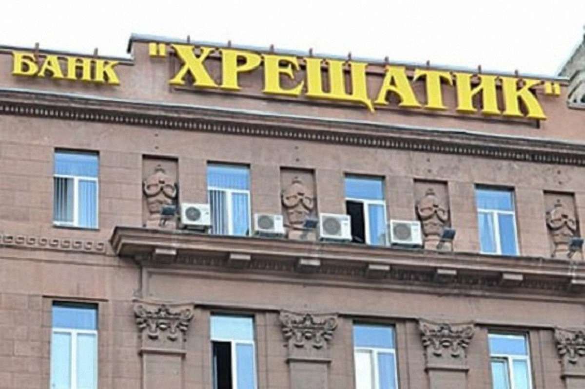 Фонд гарантування вкладів розпочав ліквідацію банку «Хрещатик»