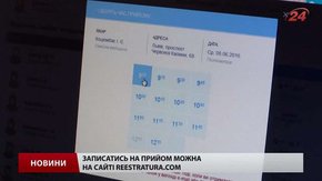 Потрапити на прийом до лікаря у Львові можна через інтернет