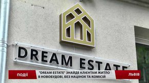 Без націнок та комісій Dream Estate знайде клієнтам житло в новобудові