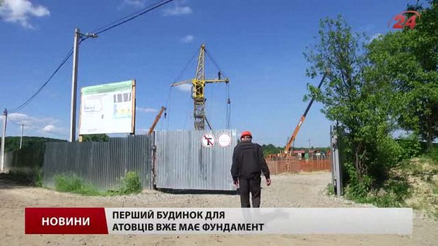 У Львові під перший будинок для учасників АТО заклали фундамент