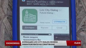 Львівська міськрада інформує містян за допомогою мобільної аплікації