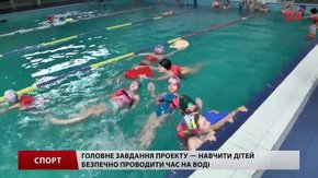 Соціально незахищені сім’ї можуть записати дітей на безкоштовні уроки плавання