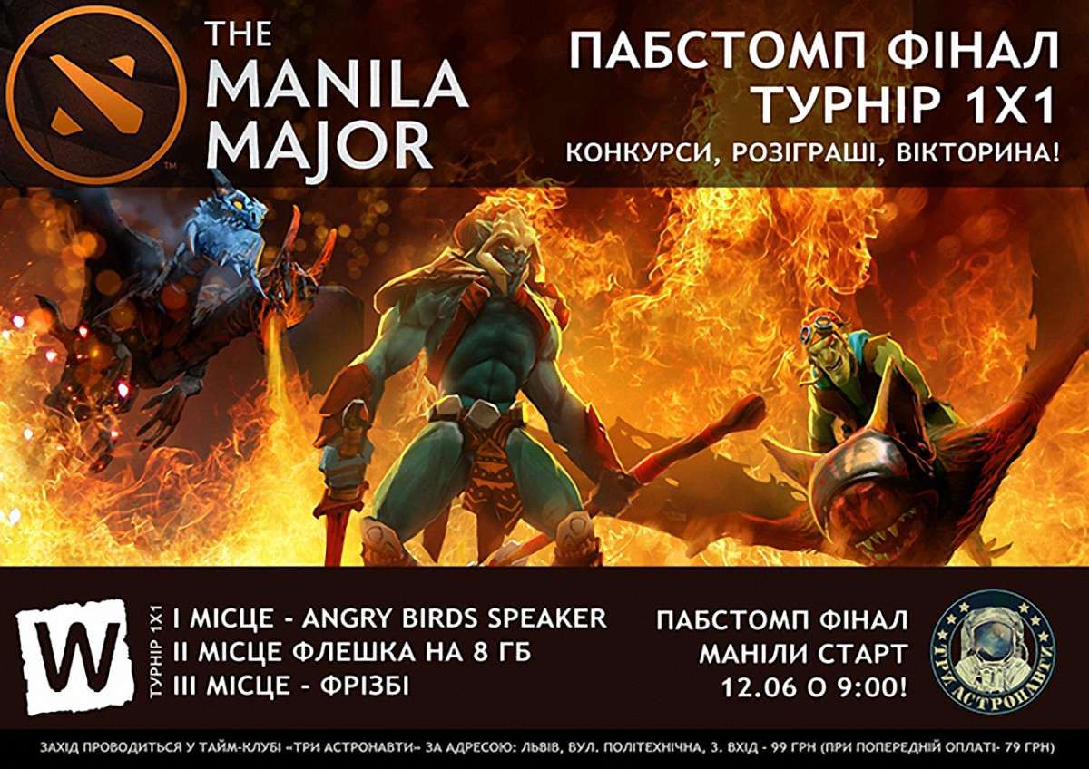 У Львові проведуть міні-турнір із комп'ютерної гри Dota 2