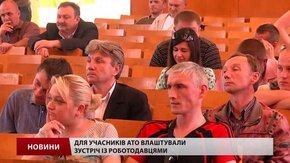 З учасниками АТО зустрілись львівські роботодавці