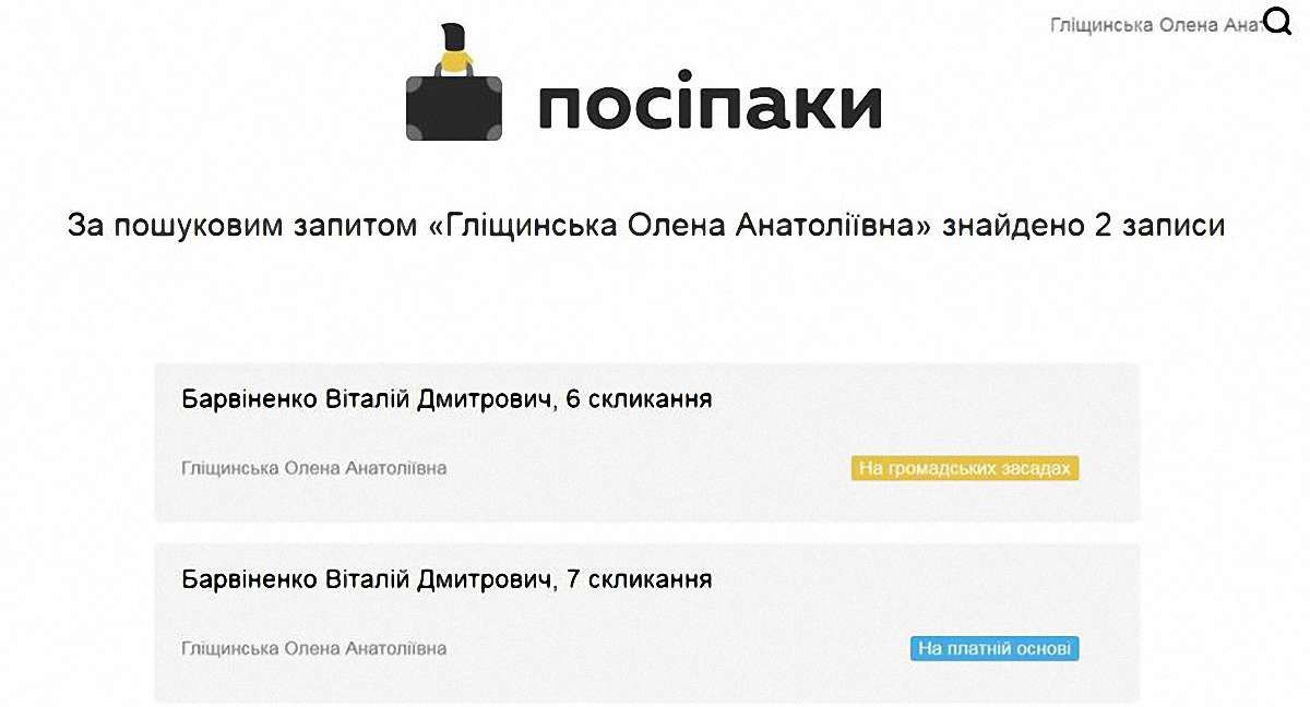 Сепаратистка, яку обміняли на політв'язнів, була помічницею нардепа у двох скликаннях