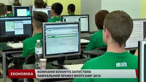 Компанія Edvantis запустила унікальний навчальний проект BootCamp 2016