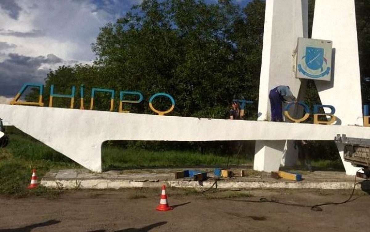 48 народних депутатів просять КСУ визнати незаконною декомунізацію Дніпропетровська