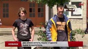 Двоє братів вирушили в пішу мандрівку зі Львова до Маріуполя