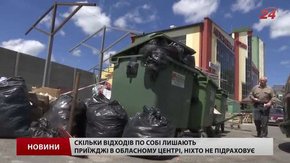 Чи готові приїжджі менше смітити: львівський експеримент
